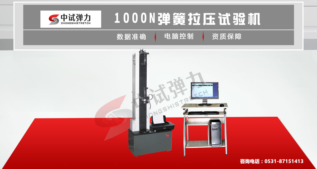 1000N微機控制彈簧拉壓試驗機主圖