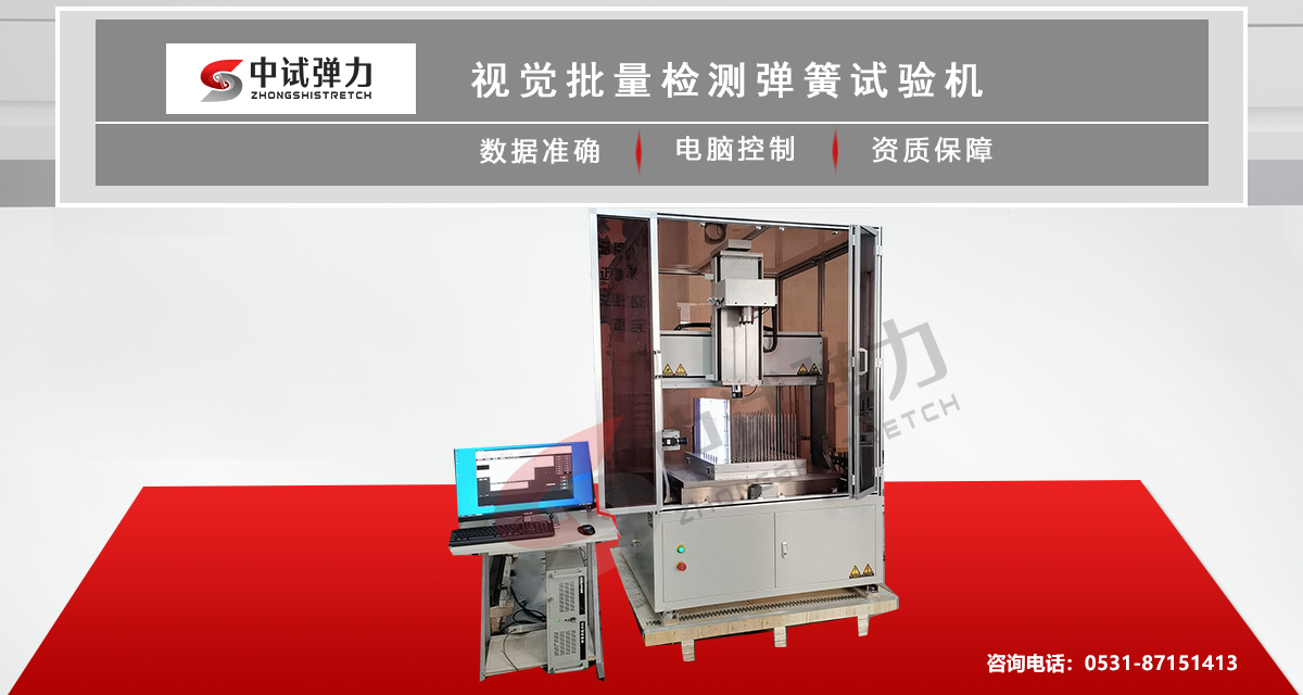 視覺疲勞檢測彈簧試驗機